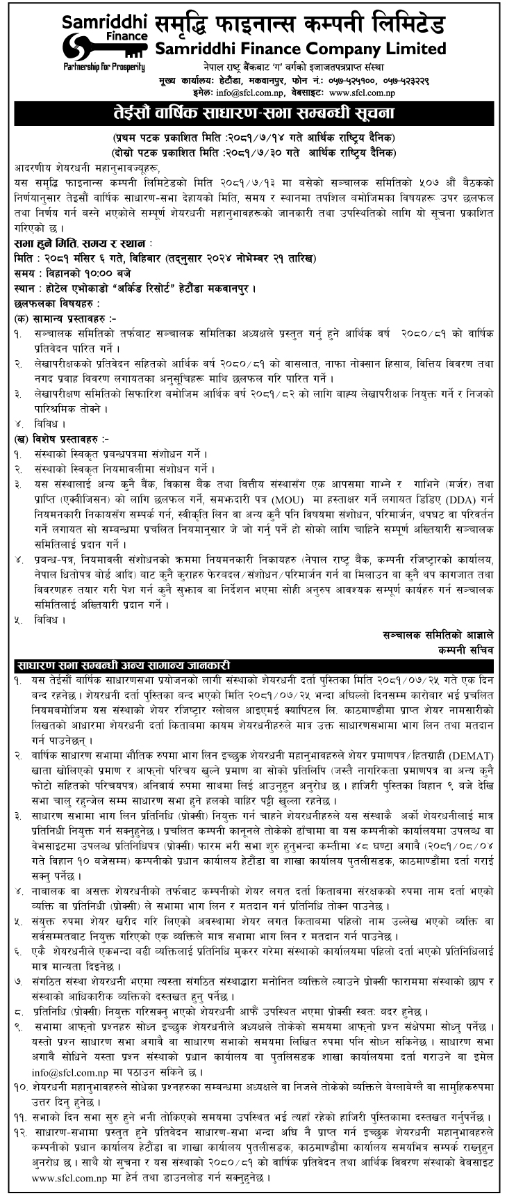 AGM 2nd Time Published Notice 2081